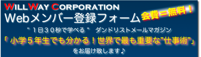 Webメンバー登録フォーム 