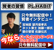 賢者の習慣 Powerful Leaders HABIT