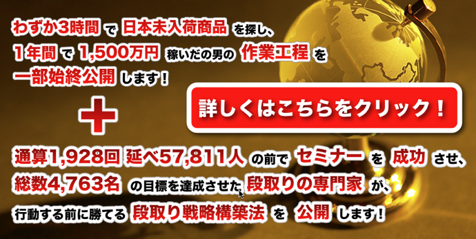 「多田流９つの常識」を用いた作業工程＋行動する前に勝てる段取り構築=絶対成功主義的カンニングセミナー