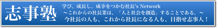 志事塾