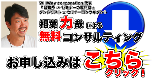 無料スカイプコンサルティング お申し込み