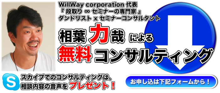 無料コンサルティングのお申し込について