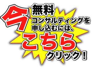 ダンドリスト 相葉力哉 無料 コンサルティング