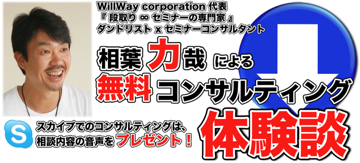 無料コンサルティングのお申し込について