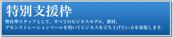特別支援枠